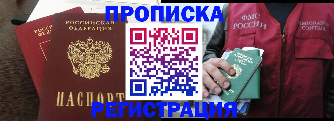 прописка законно в Тимашёвске