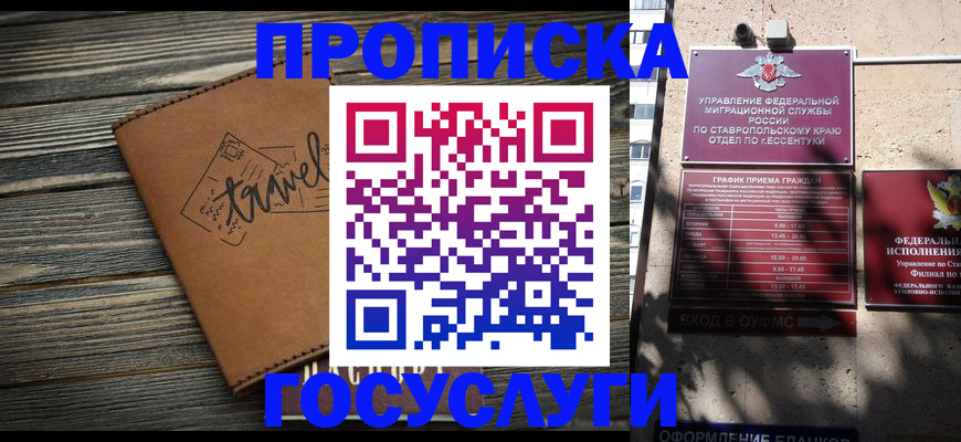 временная регистрация гарантия в Тимашёвске