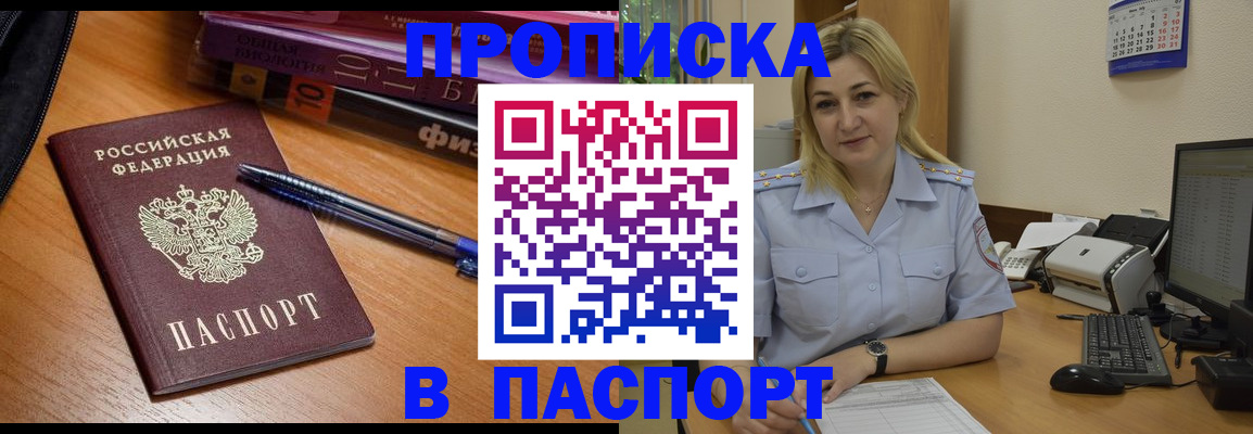 прописка ребенка в Тимашёвске