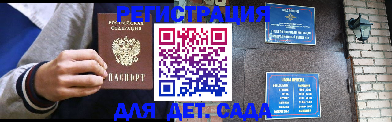 временная регистрация для всех в Тимашёвске